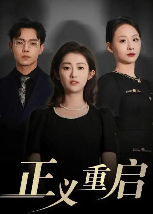 电视剧 东京爱情故事海报